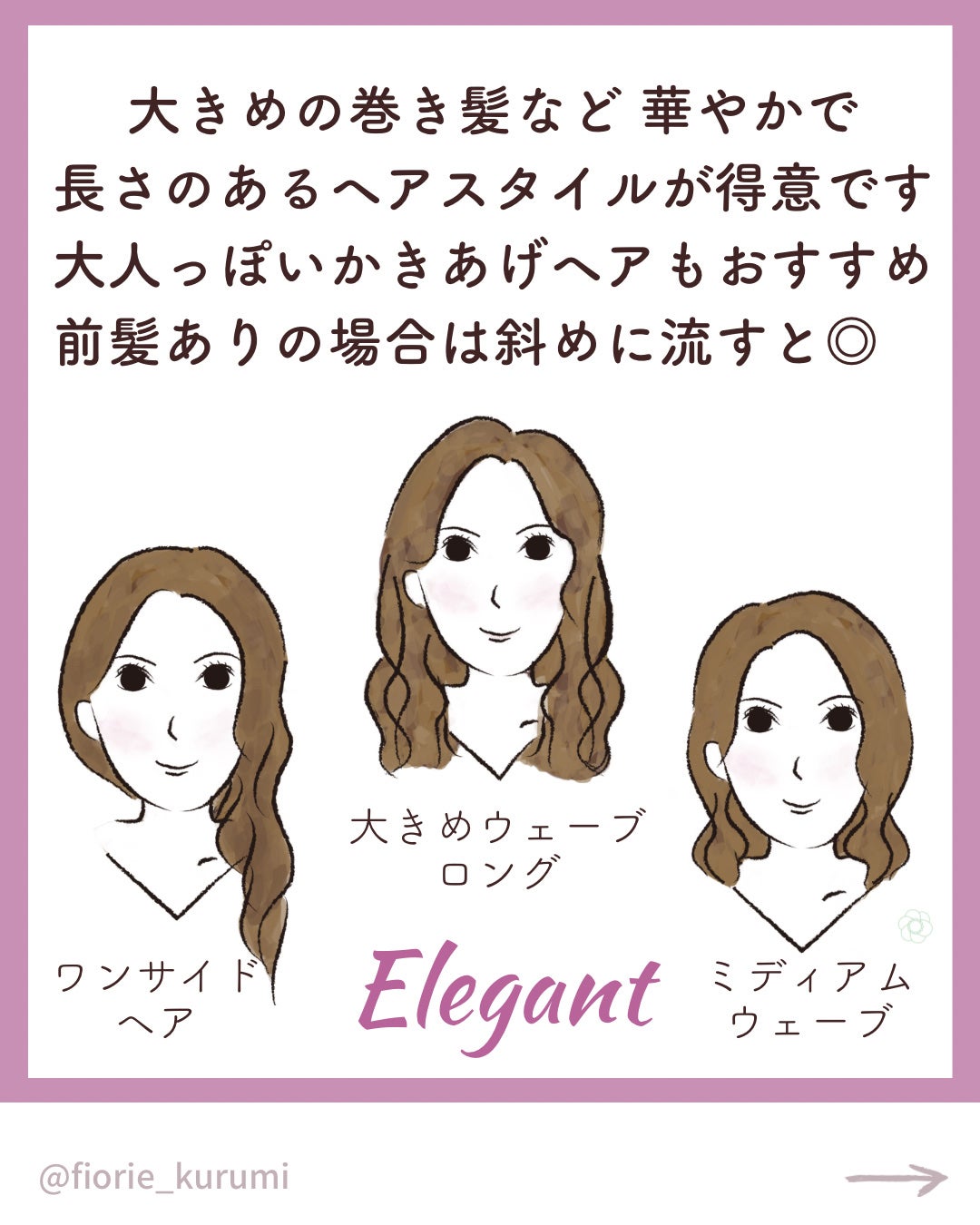 kurumi【柏】パーソナルカラーアナリスト on LIPS 「顔タイプ別おすすめヘアスタイルエレガントさんは・大きめウェーブ..」(2枚目)