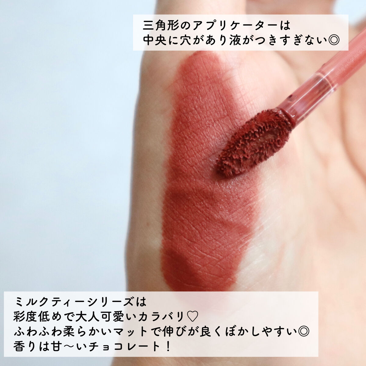 ミルクティーベルベットティント 07 ローズティー/rom&nd/リップティントを使ったクチコミ（3枚目）