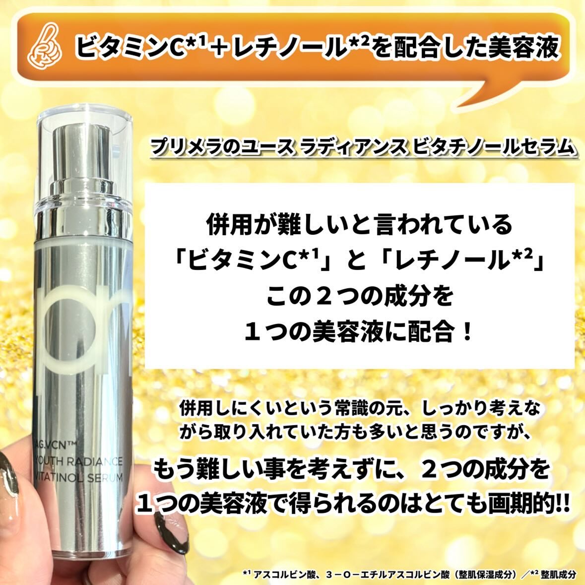 ユース ラディアンス ビタチノール セラム/primera/美容液を使ったクチコミ（3枚目）