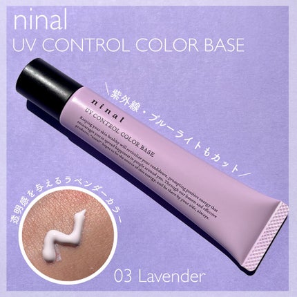 ninal UVコントロールカラーベース/ninal/化粧下地を使ったクチコミ(1枚目)