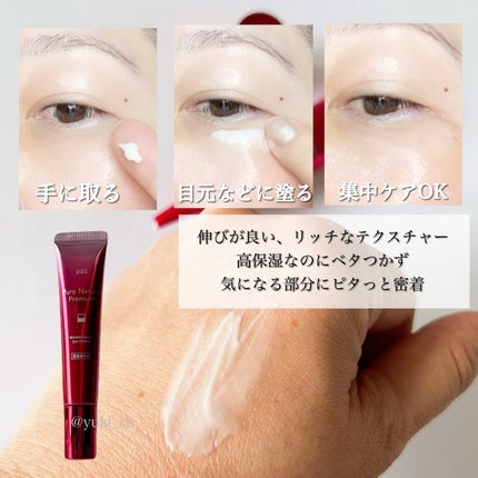 ピュア ナチュラル プレミアム リンクルセラム アイクリーム【医薬部外品】/pdc/アイケア・アイクリームを使ったクチコミ(3枚目)