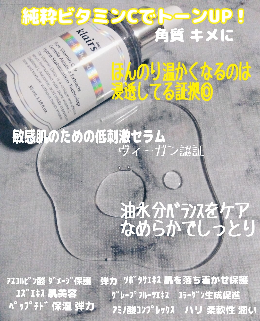 フレッシュリージュースドビタミンドロップ(35ml)/Klairs/美容液を使ったクチコミ（2枚目）