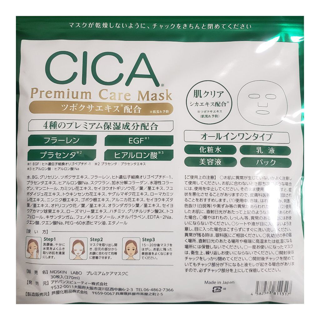 CICAプレミアムケアマスク/MDSKIN LABO/シートマスク・パックを使ったクチコミ（3枚目）