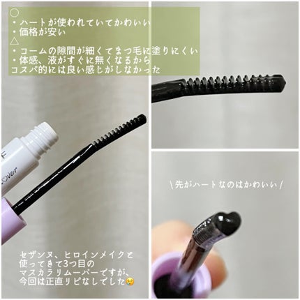 クイックラッシュカーラーリムーバー/キャンメイク/ポイントメイクリムーバーを使ったクチコミ(2枚目)