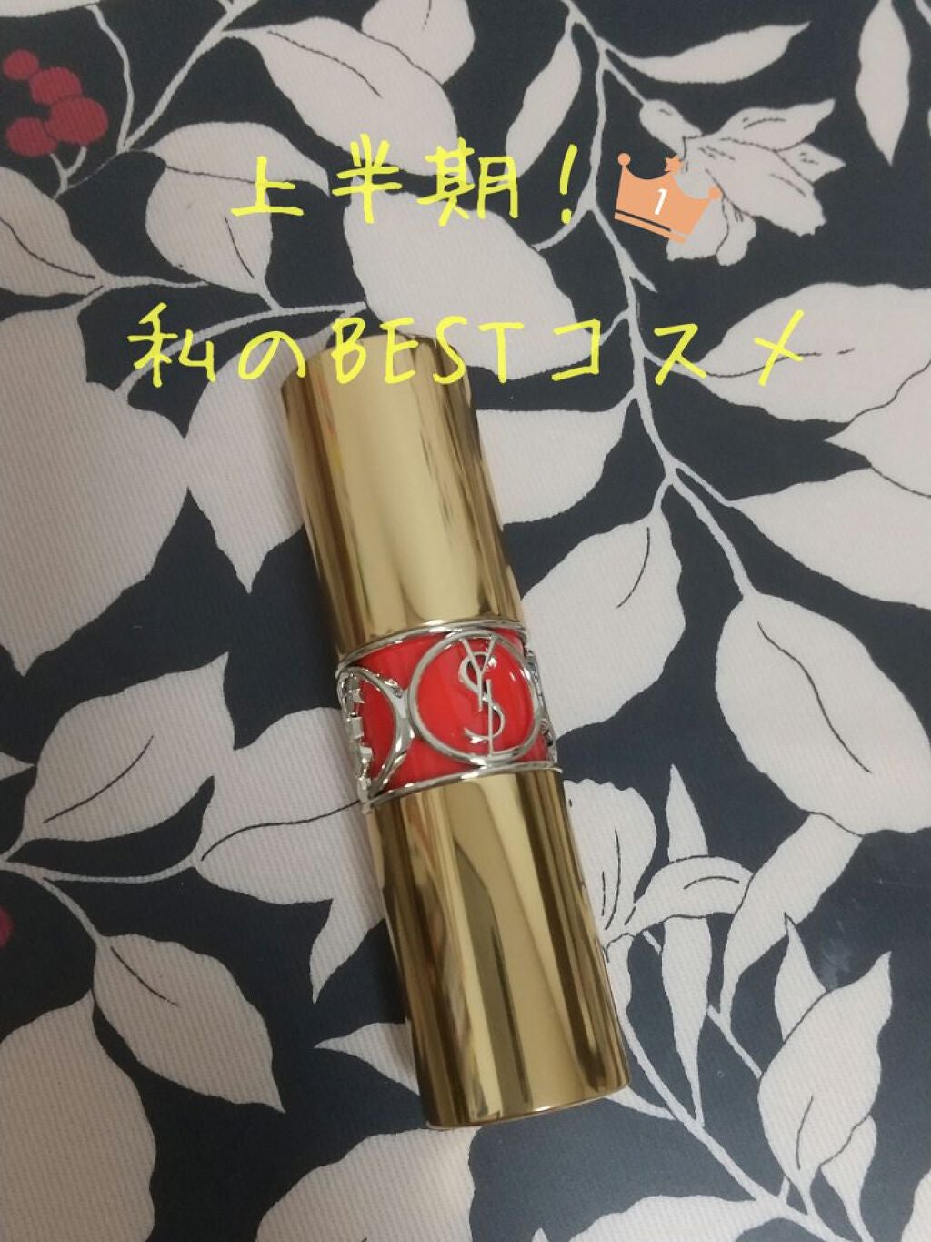 ルージュ ヴォリュプテ シャイン/YVES SAINT LAURENT BEAUTE/口紅を使ったクチコミ(1枚目)