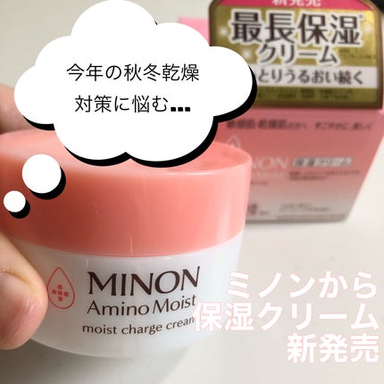 ミノン アミノモイスト モイストチャージ クリーム/ミノン/フェイスクリームを使ったクチコミ(1枚目)