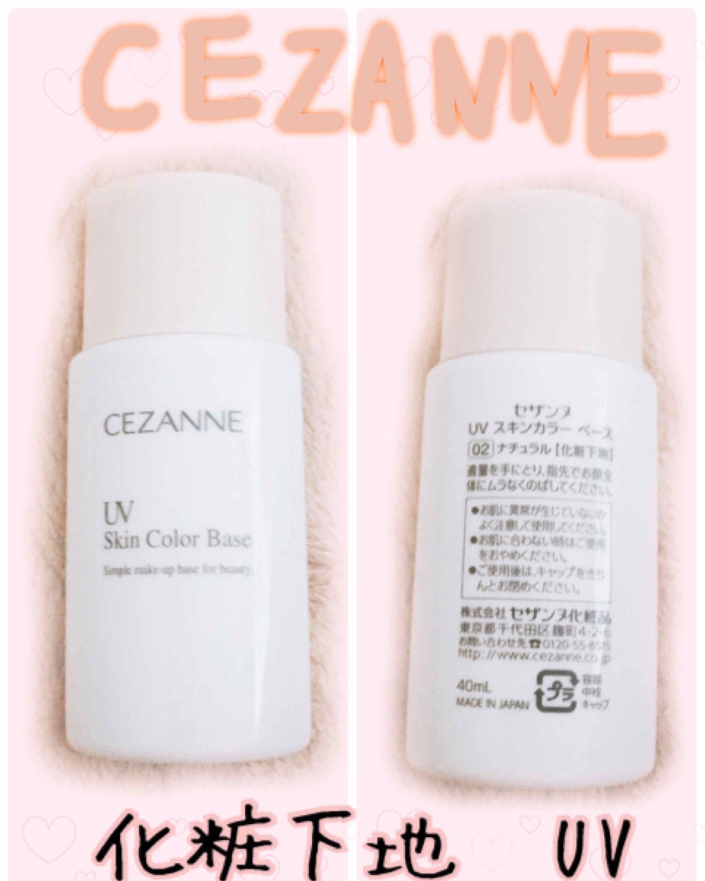 UV スキンカラー ベース/CEZANNE/化粧下地を使ったクチコミ(1枚目)