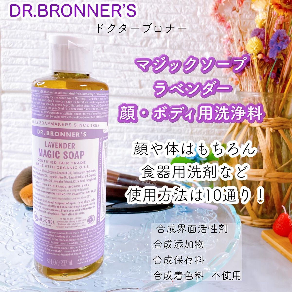 ドクターブロナー☆マジックソープ☆ラベンダーアメリカ保存方法 - 洗顔料