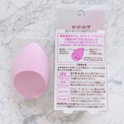 3Dスポンジ〈WET&DRY〉/ロージーローザ/パフ・スポンジを使ったクチコミ(3枚目)
