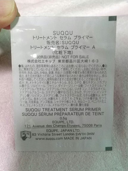 トリートメント セラム プライマー/SUQQU/化粧下地を使ったクチコミ(2枚目)