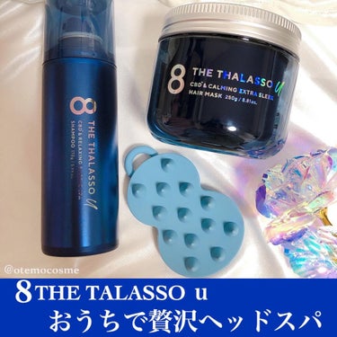 エイトザタラソ ユー CBD＆カーミング エクストラスリーク 集中ヘアマスク/エイトザタラソ/洗い流すヘアトリートメントを使ったクチコミ（1枚目）