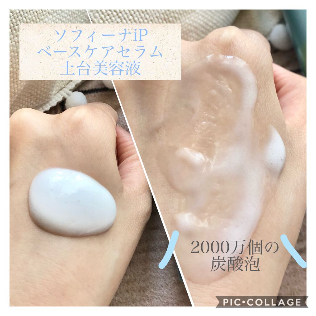 ベースケア セラム<土台美容液>/SOFINA iP/美容液を使ったクチコミ(2枚目)