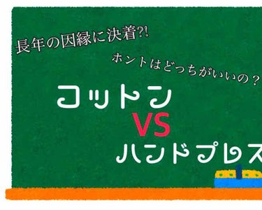 グッドパフ/DAISO/コットンを使ったクチコミ（1枚目）