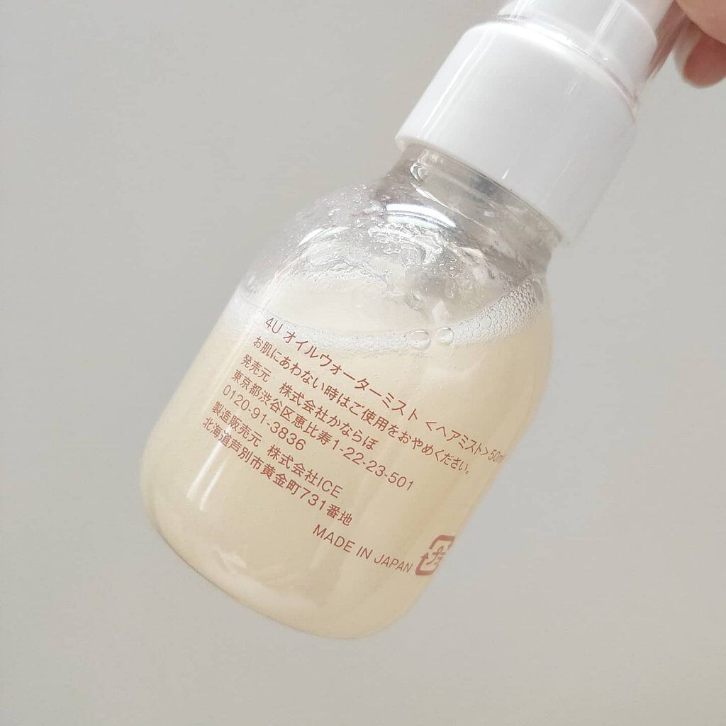 オイルウォーターミスト/4U/ヘアオイルを使ったクチコミ（3枚目）