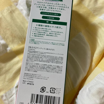 デンティス チューブタイプ/デンティス/歯磨き粉を使ったクチコミ(3枚目)
