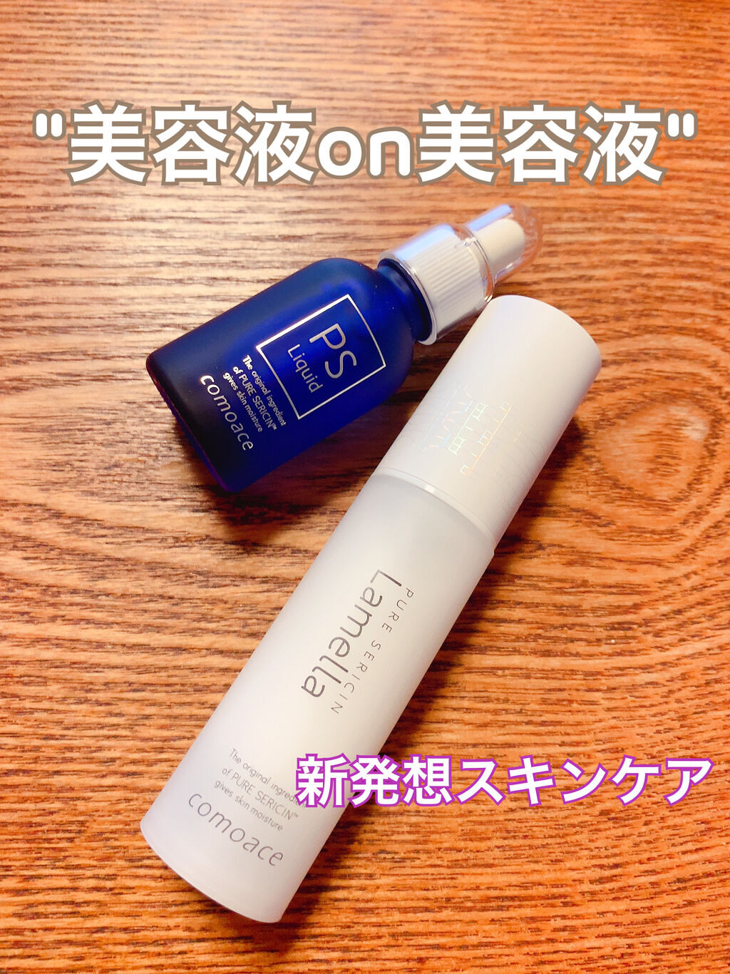 コモエース PSリキッドのクチコミ「⭐️美容液on美容液⭐️

コモエース


・ラメラエッセンス
(導入美容液)
30ml
¥5.....」（1枚目）