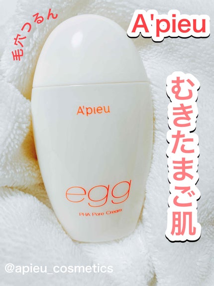 毛穴レスむき卵肌クリーム/A’pieu/フェイスクリームを使ったクチコミ(1枚目)