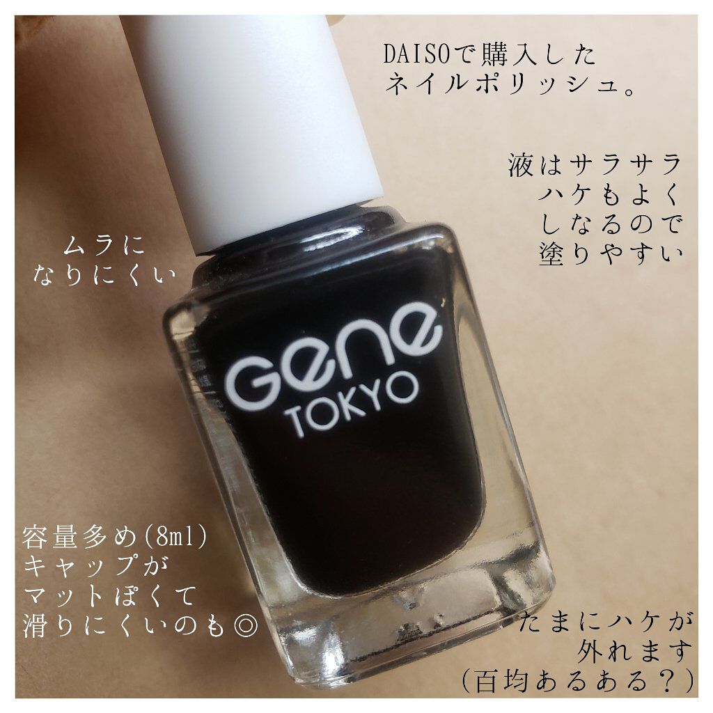 gene TOKYO ネイル/DAISO/マニキュアを使ったクチコミ(2枚目)