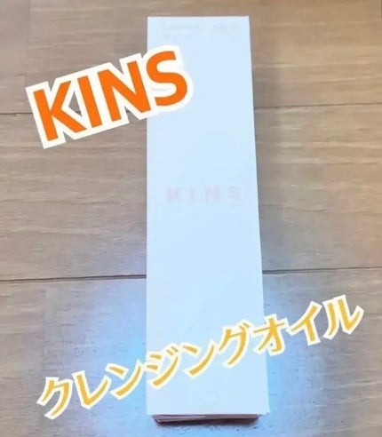 クレンジングオイル/KINS/オイルクレンジングを使ったクチコミ(1枚目)