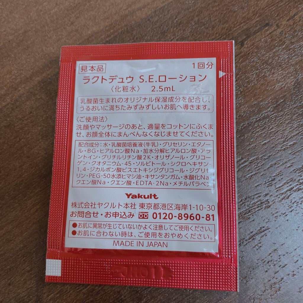 ラクトデュウS.Eローション/ラクトデュウ/化粧水を使ったクチコミ(2枚目)