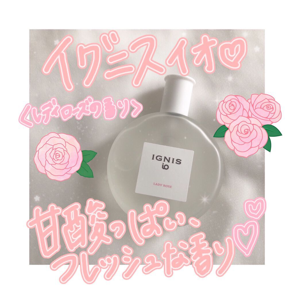 イグニス イオ レディ ローズ/IGNIS/香水(レディース)を使ったクチコミ(1枚目)