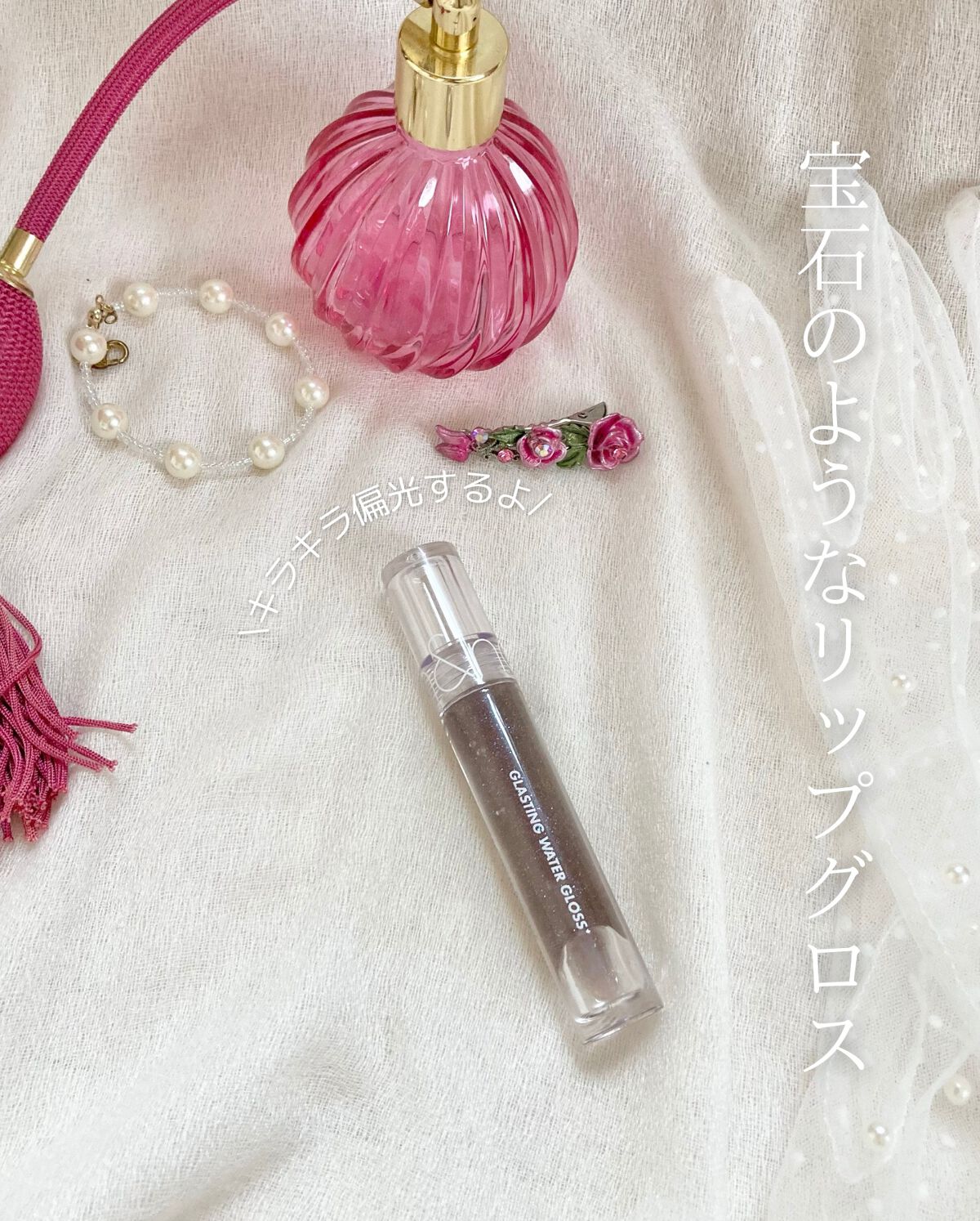 グラスティングウォーターグロス 02 ナイト・マリン/rom&nd/リップグロスを使ったクチコミ（1枚目）