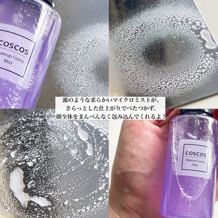 メイクアップフィクシングミスト/COSCOS/フィックスミストを使ったクチコミ(4枚目)