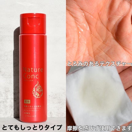 ネイチャーコンク 薬用 クリアローションとてもしっとり/ネイチャーコンク/拭き取り化粧水を使ったクチコミ(3枚目)