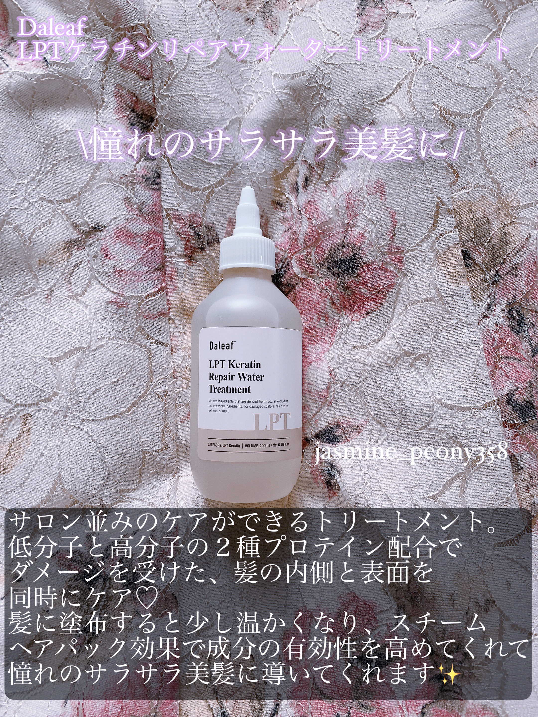 LPTケラチンリペアウォータートリートメント/Daleaf/洗い流すヘアトリートメントを使ったクチコミ（2枚目）