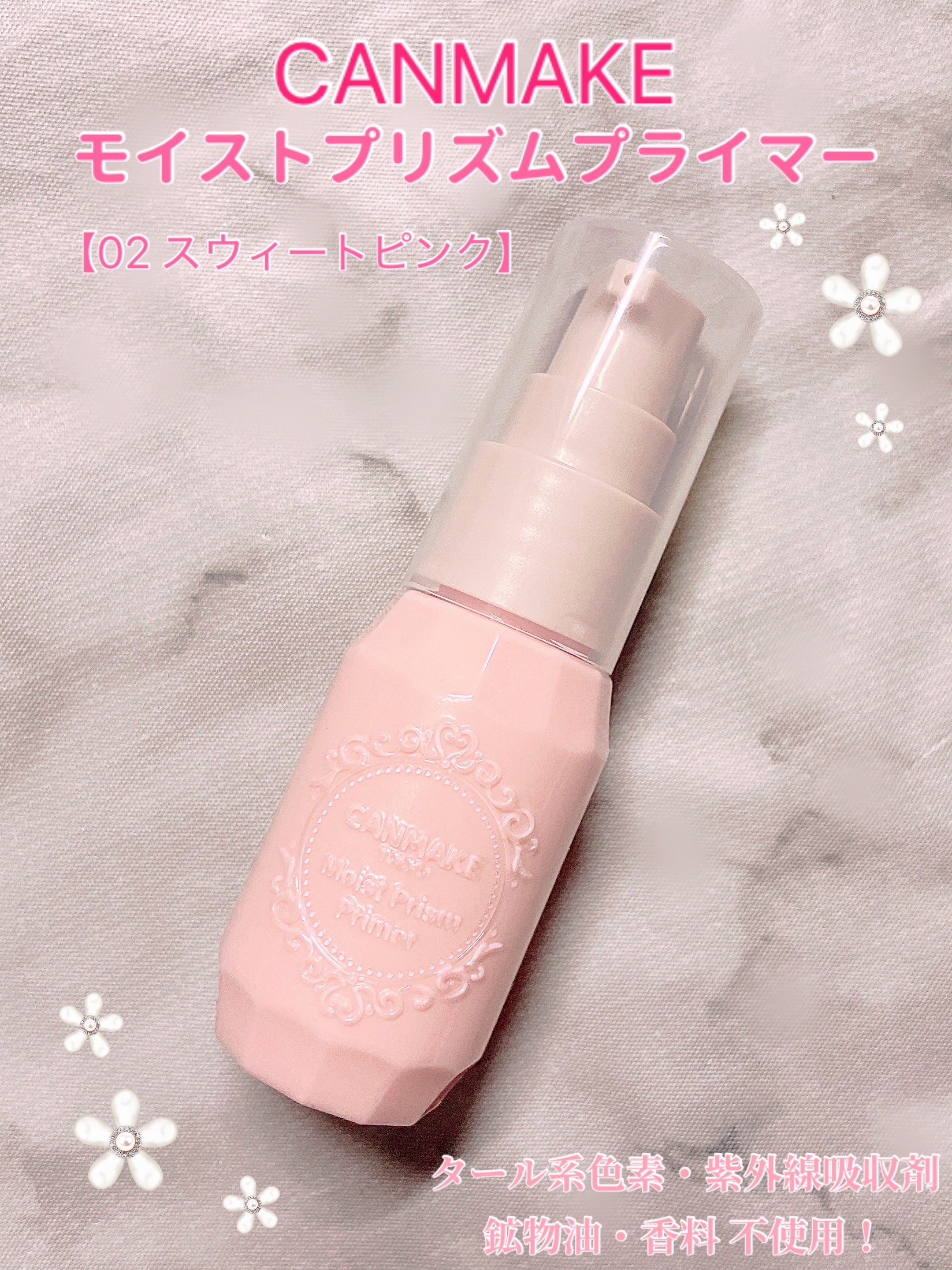 モイストプリズムプライマー/キャンメイク/化粧下地を使ったクチコミ（2枚目）