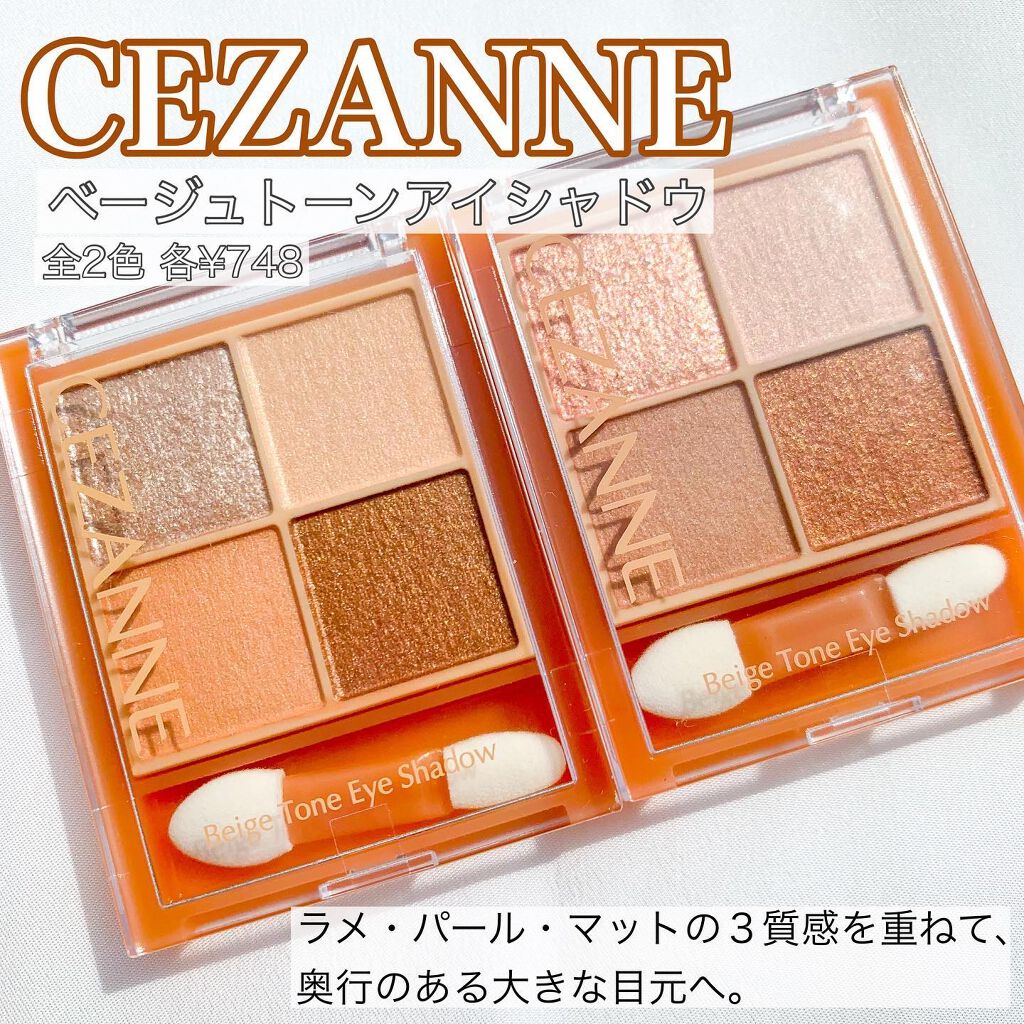 ベージュトーンアイシャドウ/CEZANNE/アイシャドウパレットを使ったクチコミ(2枚目)