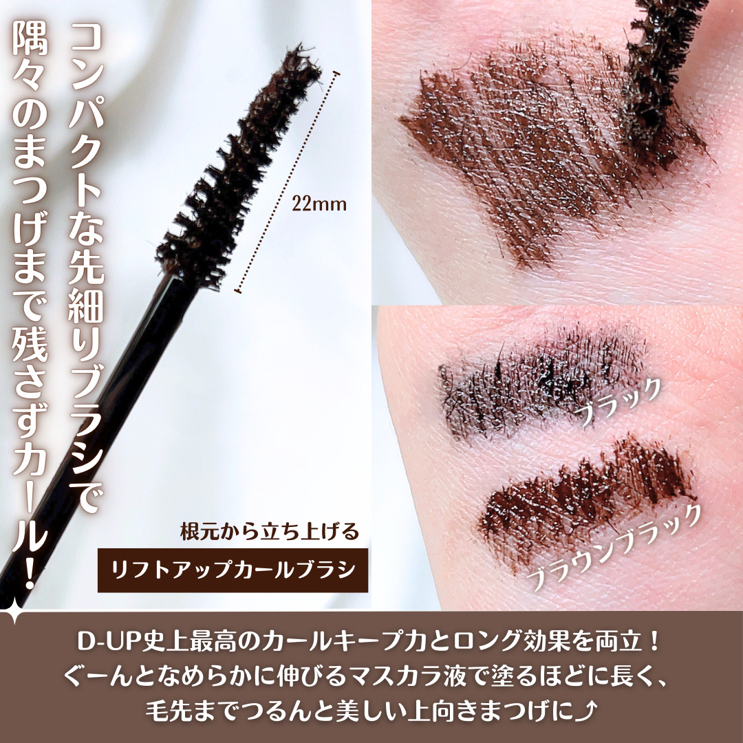 ハイパーリフトマスカラ/D-UP/マスカラを使ったクチコミ（3枚目）