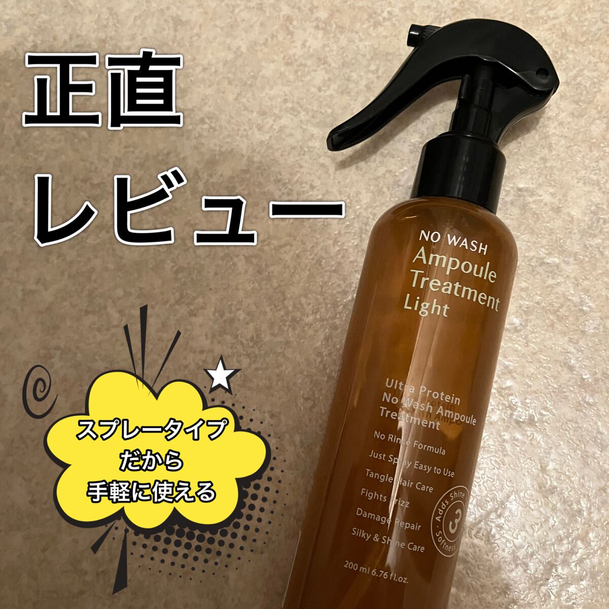 ノーウォッシュセラム　トリートメント/Healing bird/ヘアオイルを使ったクチコミ（1枚目）