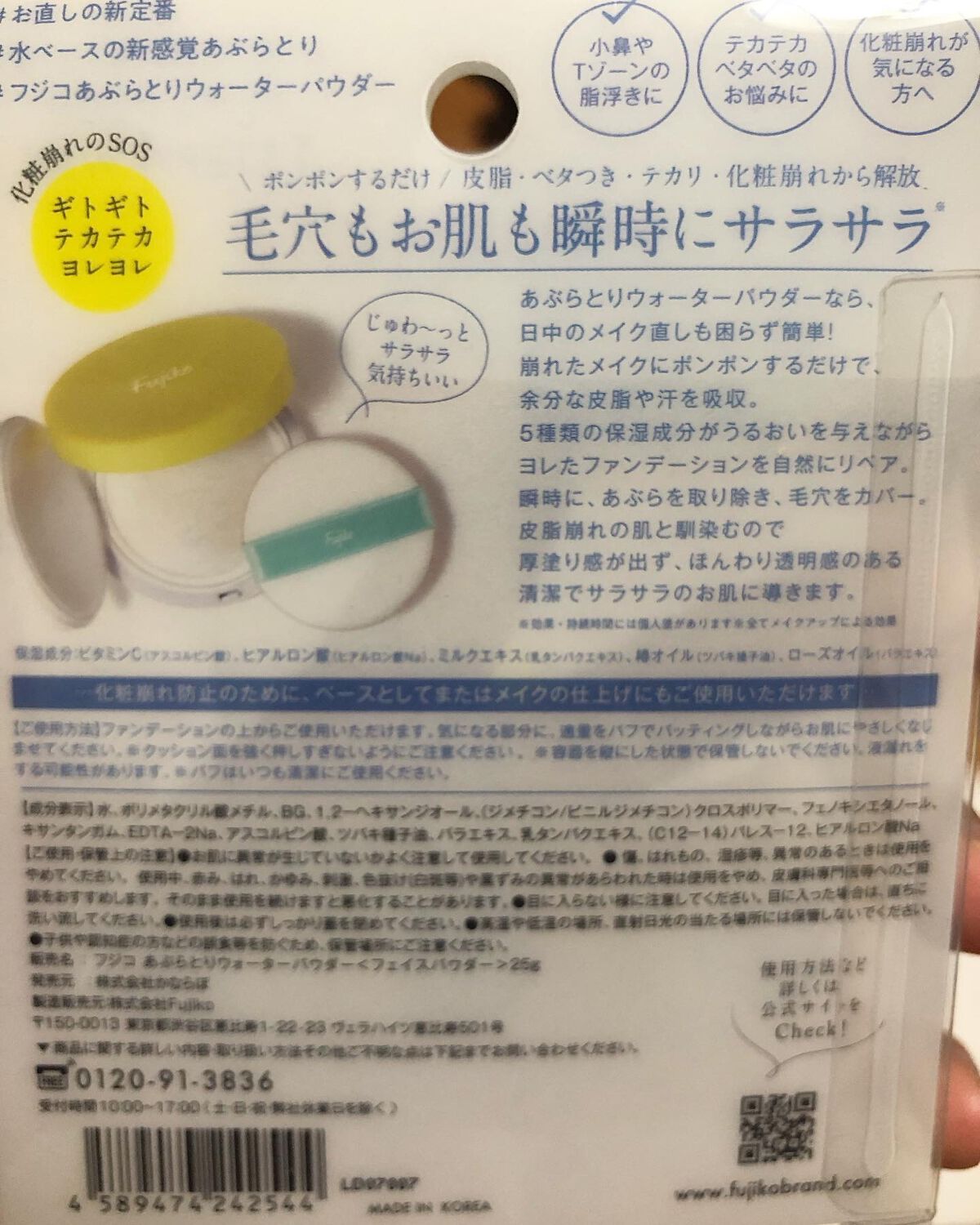 フジコあぶらとりウォーターパウダー/Fujiko/プレストパウダーを使ったクチコミ(8枚目)