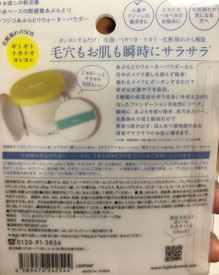 フジコあぶらとりウォーターパウダー/Fujiko/プレストパウダーを使ったクチコミ(8枚目)