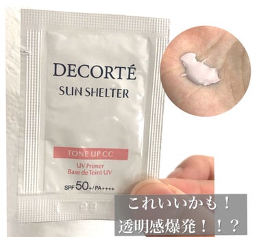 サンシェルター トーンアップCC/DECORTÉ/CCクリームを使ったクチコミ（1枚目）