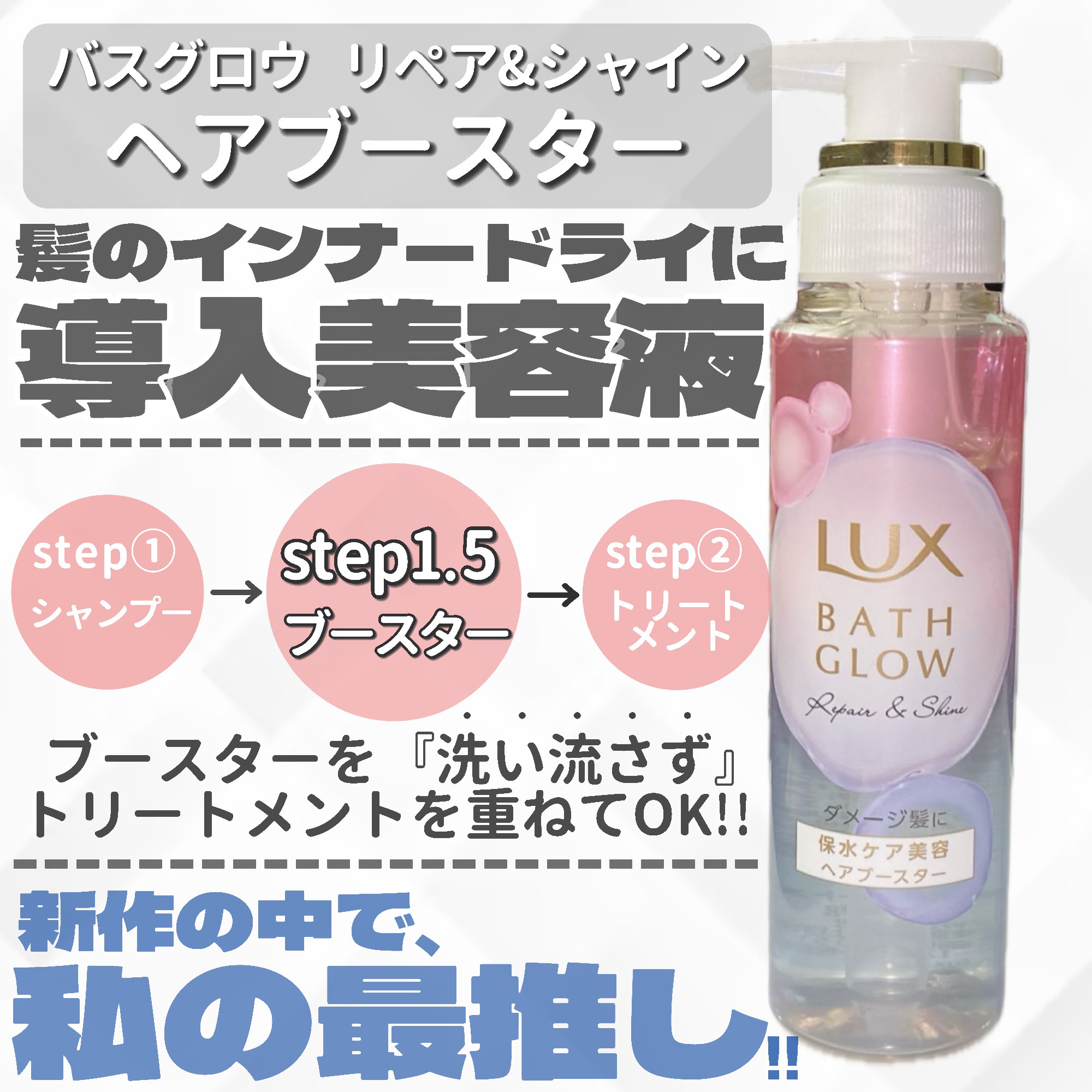 バスグロウ リペア&シャイン シャンプー / トリートメント/LUX/市販シャンプーを使ったクチコミ（2枚目）