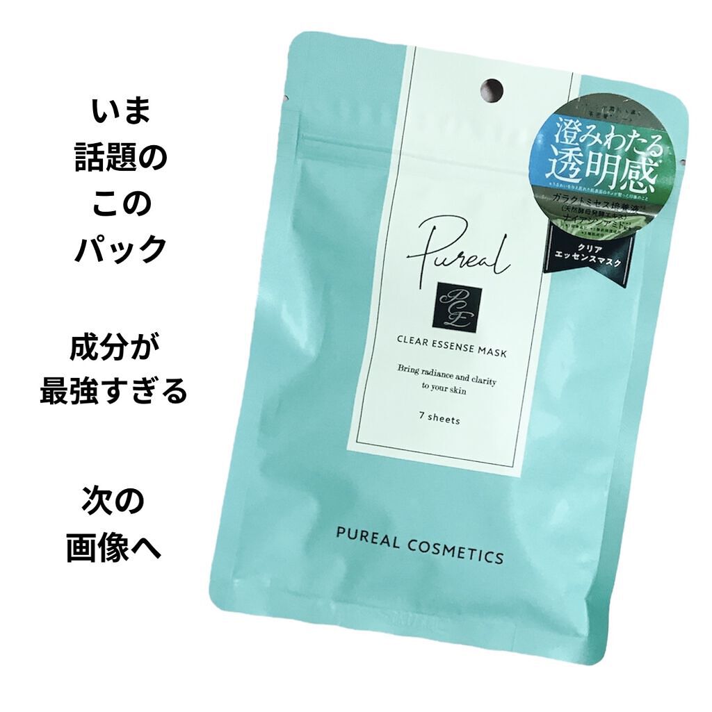 クリアエッセンスマスク/ピュレア/シートマスク・パックを使ったクチコミ（2枚目）