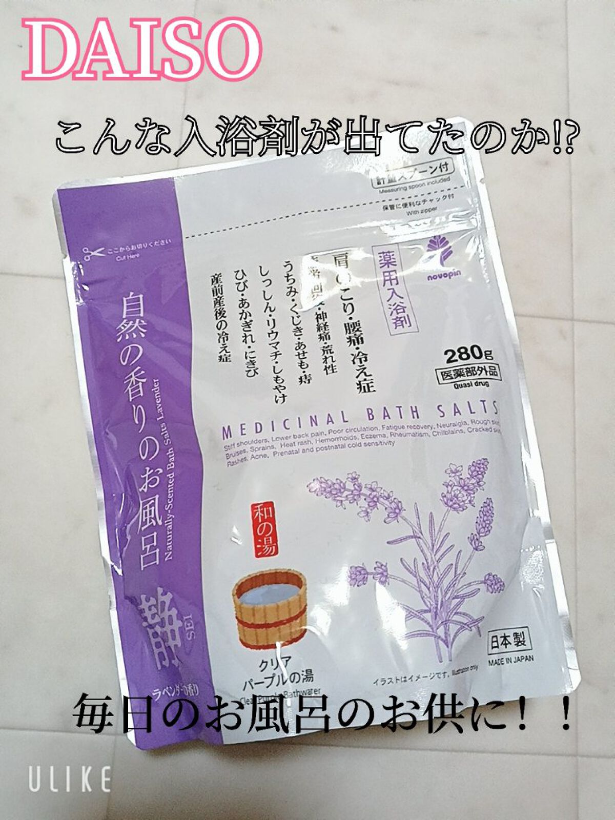 自然の香りのお風呂 ラベンダーの香り/紀陽除虫菊/無機塩系入浴剤を使ったクチコミ（1枚目）