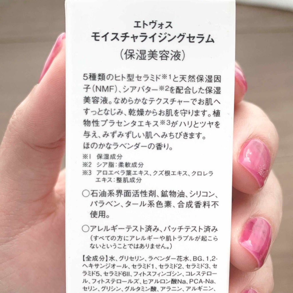 モイスチャライジングセラム/エトヴォス/美容液を使ったクチコミ(3枚目)