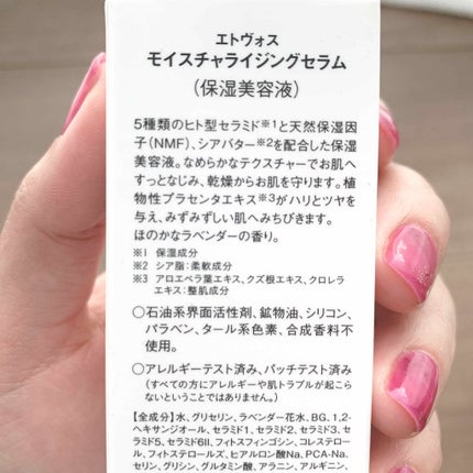 モイスチャライジングセラム/エトヴォス/美容液を使ったクチコミ(3枚目)