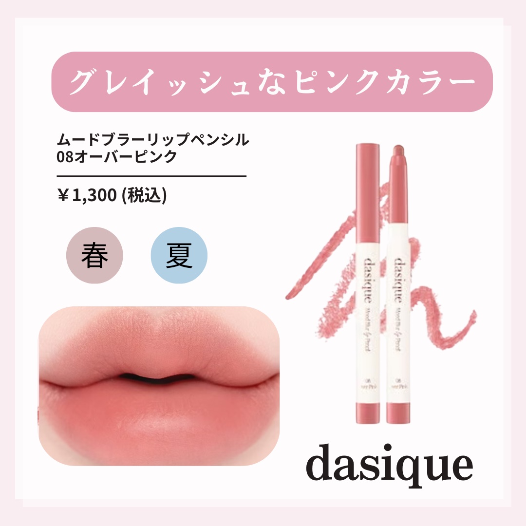 ムードブラーリップペンシル 08 オーバーピンク/dasique/リップライナーを使ったクチコミ（2枚目）
