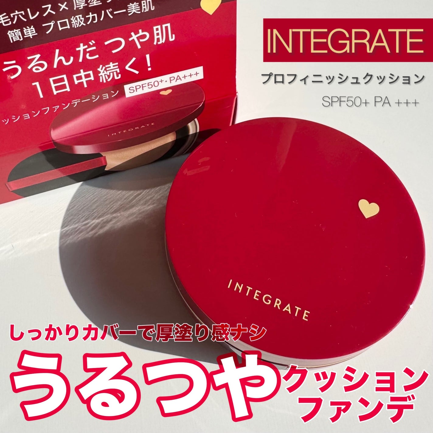 インテグレート プロフィニッシュクッション/インテグレート/クッションファンデーションを使ったクチコミ(1枚目)