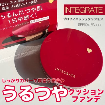 インテグレート プロフィニッシュクッション/インテグレート/クッションファンデーションを使ったクチコミ(1枚目)