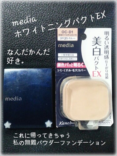 media ホワイトニングパクト EXのクチコミ「media ホワイトニングパクトEX
SPF21 PA++
このパウダーファンデーションの謳い.....」（1枚目）