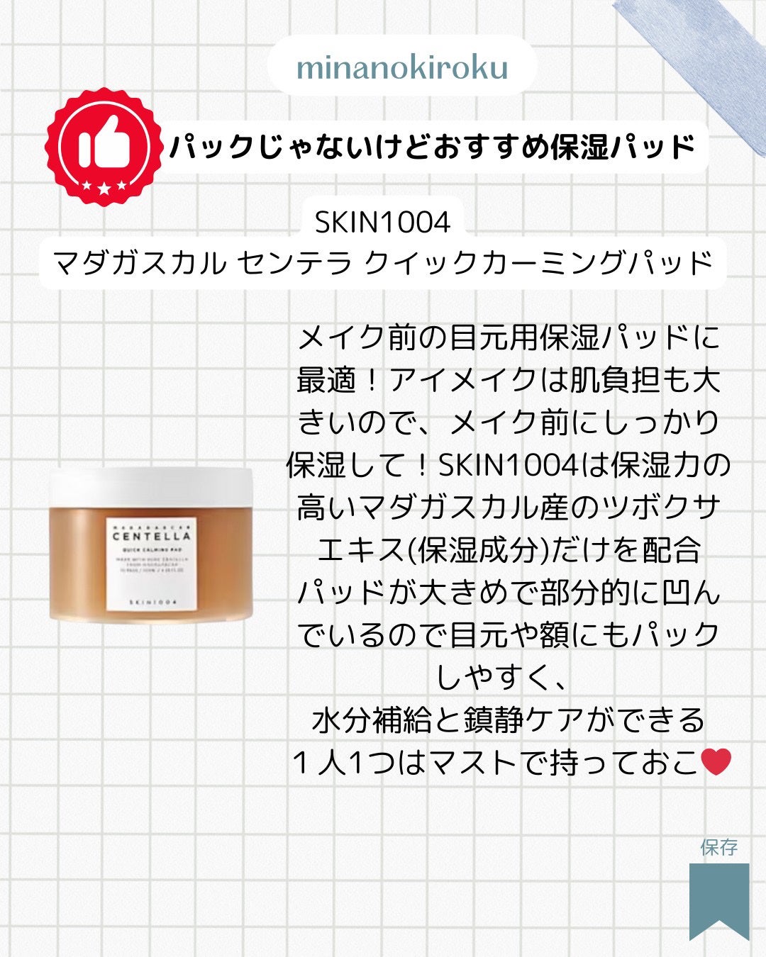 みなのきろく/韓国スキンケア/美肌作り フォロバ100 on LIPS 「いつもフォローいいね保存ありがとうございます!🌱励みになってい..」(5枚目)