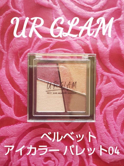 UR GLAM VELVET EYE COLOR PALETTE/U R GLAM/アイシャドウパレットを使ったクチコミ(1枚目)