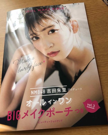 NMB48吉田朱里プロデュースオールインワンBIGメイクポーチ/主婦の友社/雑誌を使ったクチコミ（1枚目）