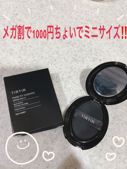 マスクフィットクッション/TIRTIR(ティルティル)/クッションファンデーションを使ったクチコミ(1枚目)