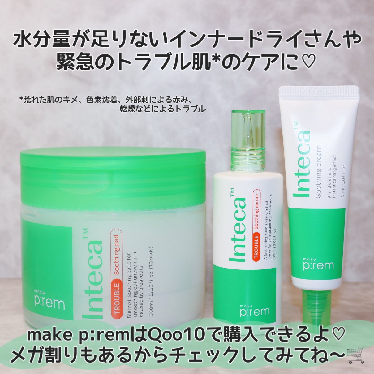 インテカ スージングクリーム/make prem/フェイスクリームを使ったクチコミ(9枚目)